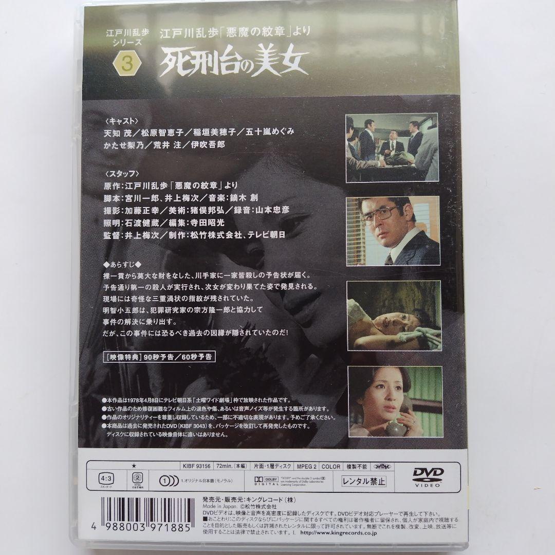 江戸川乱歩シリーズ BOX 1天知茂