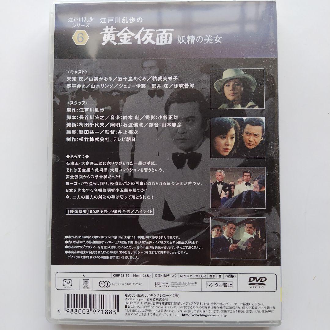 江戸川乱歩シリーズ BOX 1天知茂