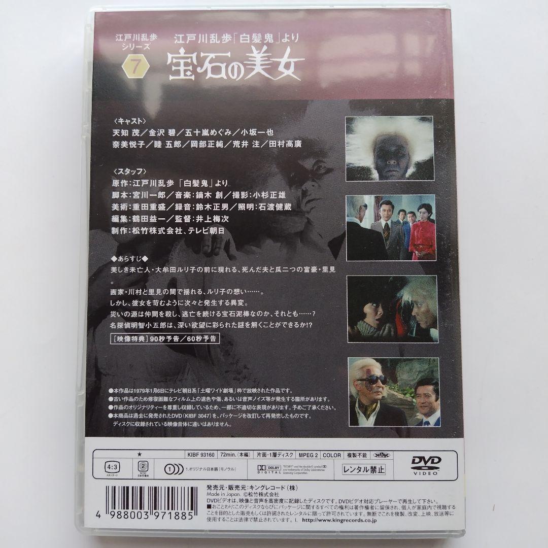 江戸川乱歩シリーズ BOX 1天知茂