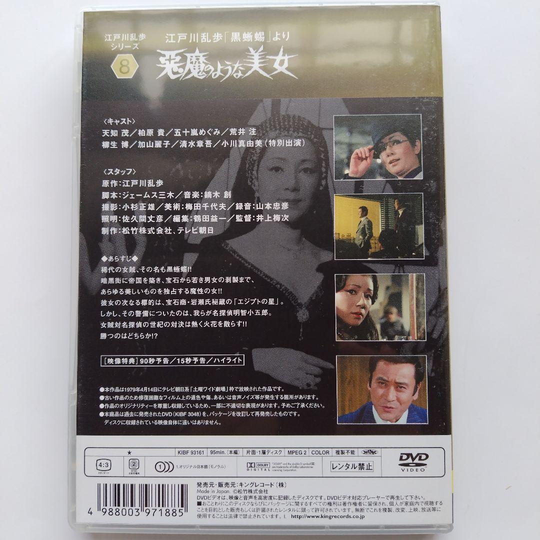 江戸川乱歩シリーズ BOX 1天知茂