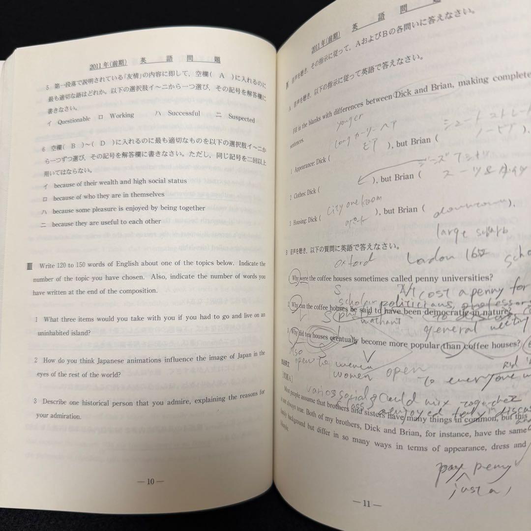 青本　一橋大学　前期日程　2003年～2022年　20年分　駿台予備学校