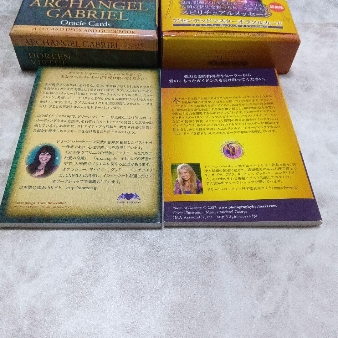 専用『アセンデッドマスターオラクル〜』「大天使ガブリエルオラクルカード＋おまけ