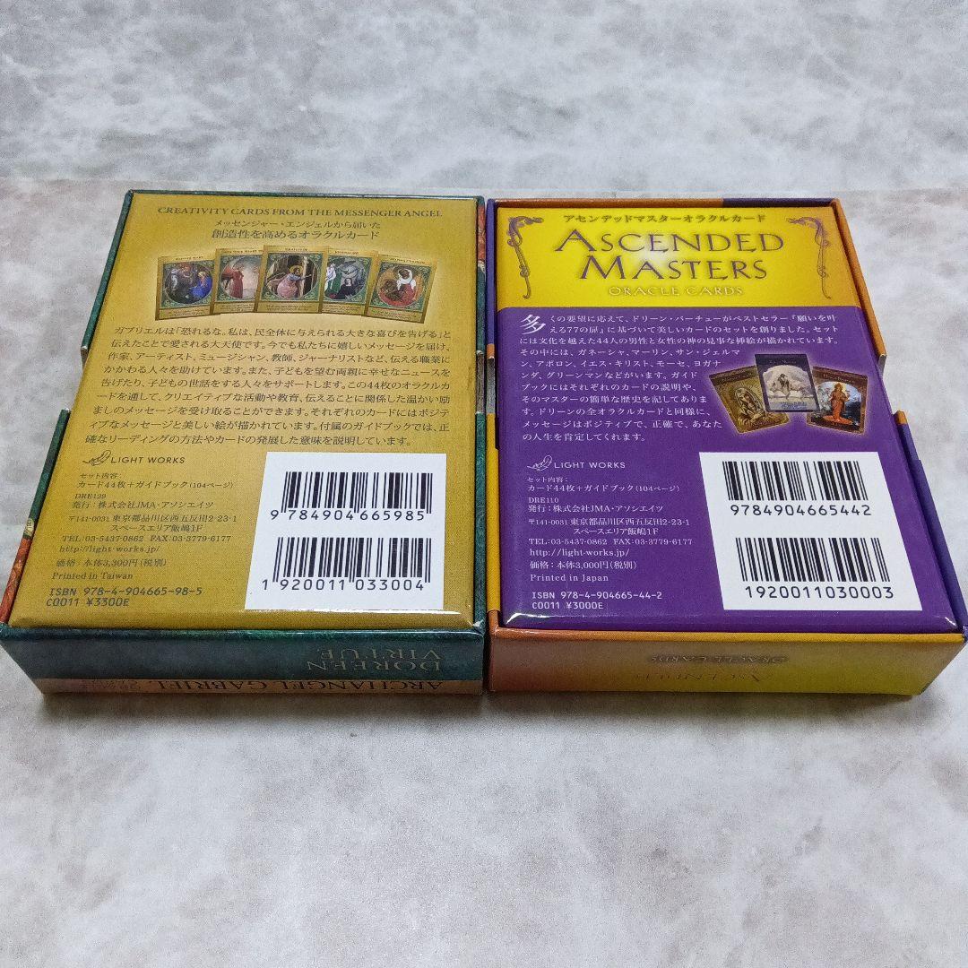 専用『アセンデッドマスターオラクル〜』「大天使ガブリエルオラクルカード＋おまけ