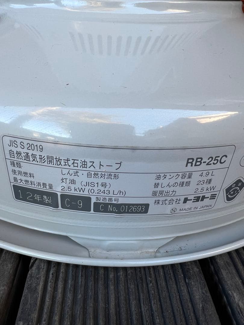 トヨトミ　灯油ストーブ