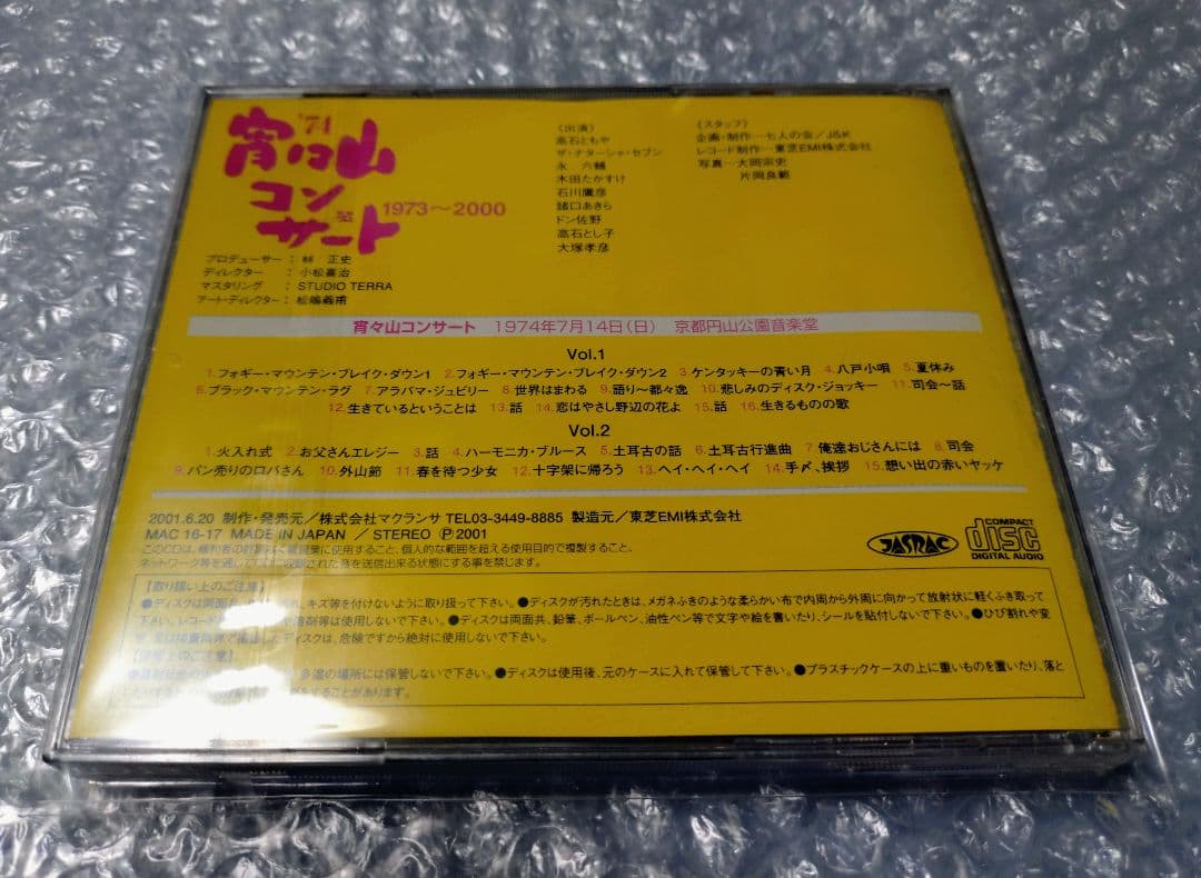 1974 第2回 宵々山コンサート CD 高石ともや ザ・ナターシャ・セブン