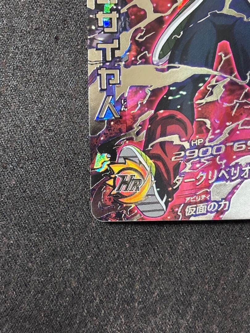 ドラゴンボールヒーローズHGD1-SEC2仮面のサイヤ人 本家　ローダー付き