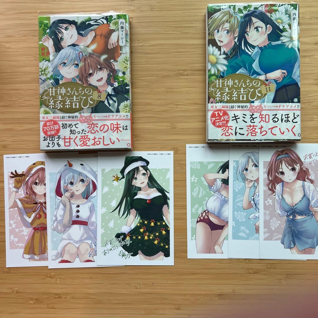 甘神さんちの縁結び１〜１９全巻初版帯付　特典イラストカード付