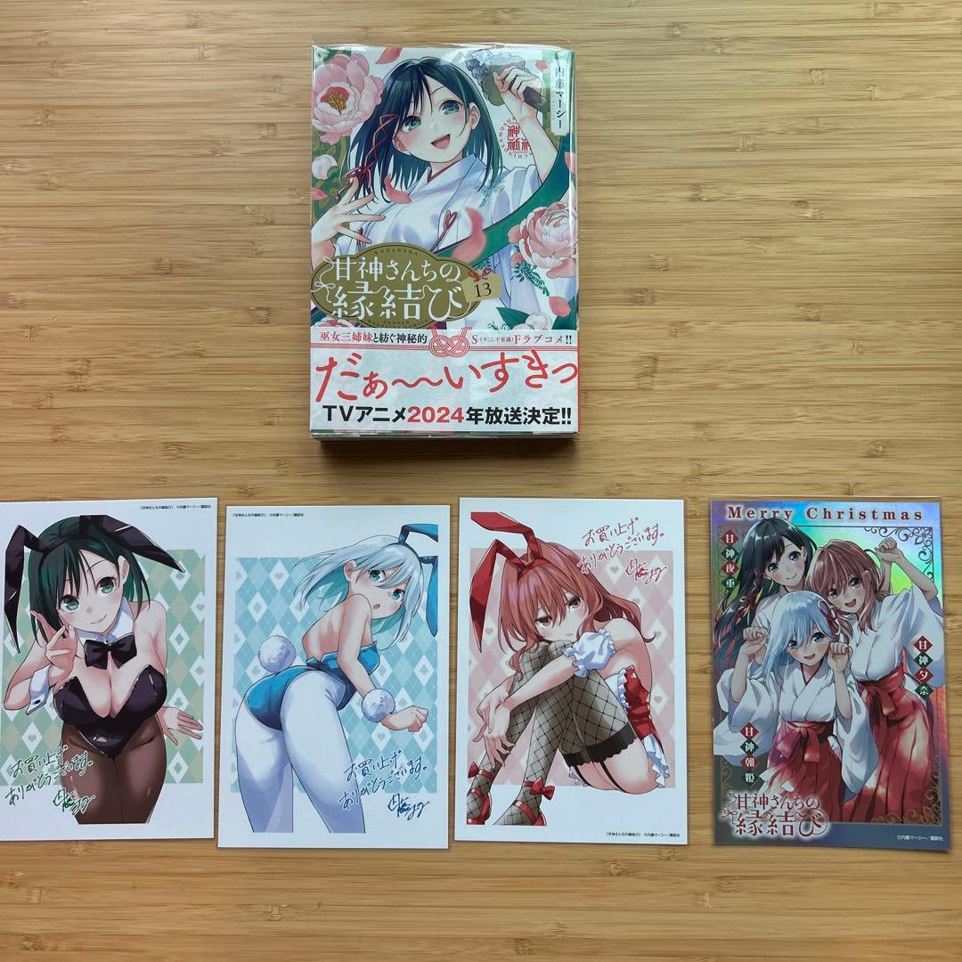 甘神さんちの縁結び１〜１９全巻初版帯付　特典イラストカード付