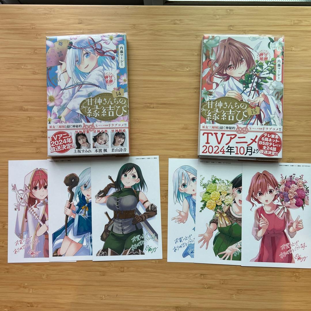 甘神さんちの縁結び１〜１９全巻初版帯付　特典イラストカード付