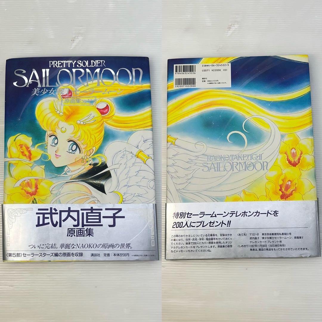☆美少女戦士セーラームーン 原画集☆第1部第2部第4部第5部 セーラームーン