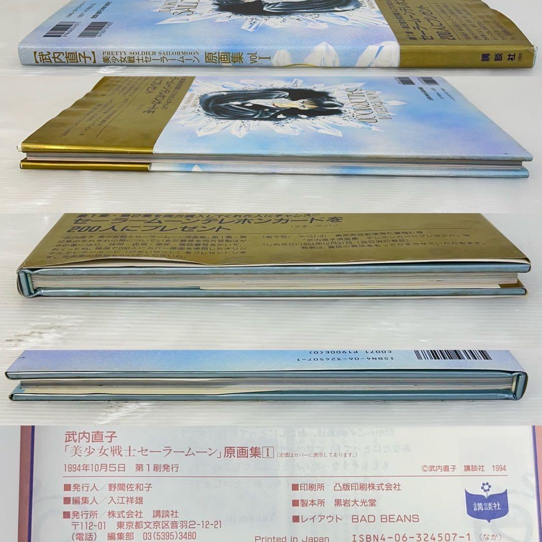 ☆美少女戦士セーラームーン 原画集☆第1部第2部第4部第5部 セーラームーン