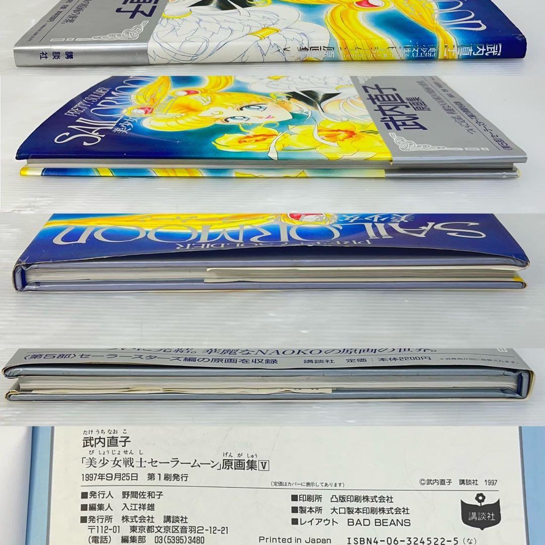 ☆美少女戦士セーラームーン 原画集☆第1部第2部第4部第5部 セーラームーン