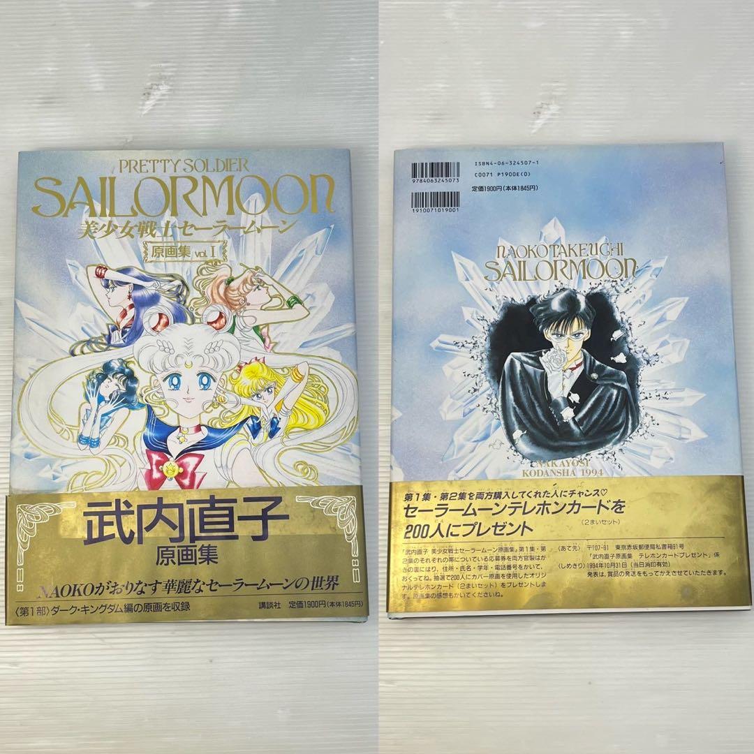 ☆美少女戦士セーラームーン 原画集☆第1部第2部第4部第5部 セーラームーン