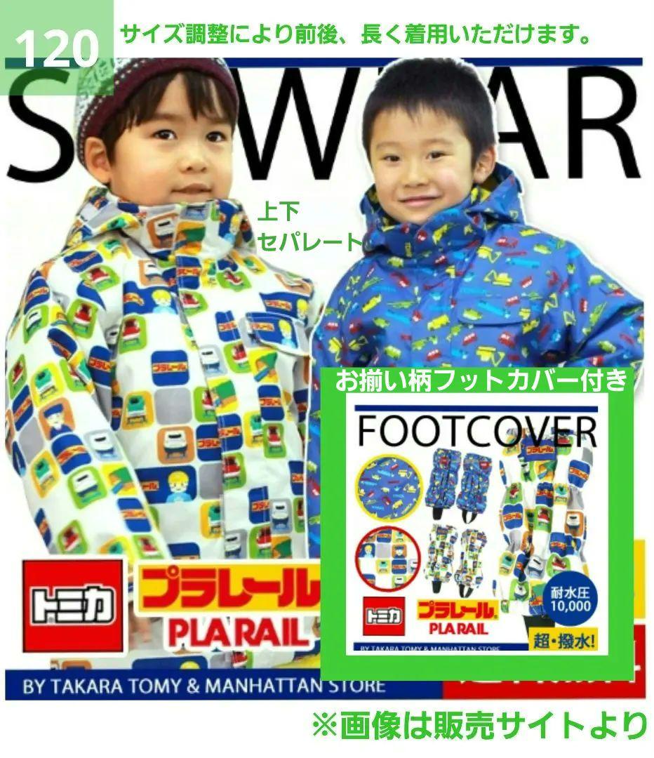 【taki19860412様】スノーウェア上下 フットカバー キッズ