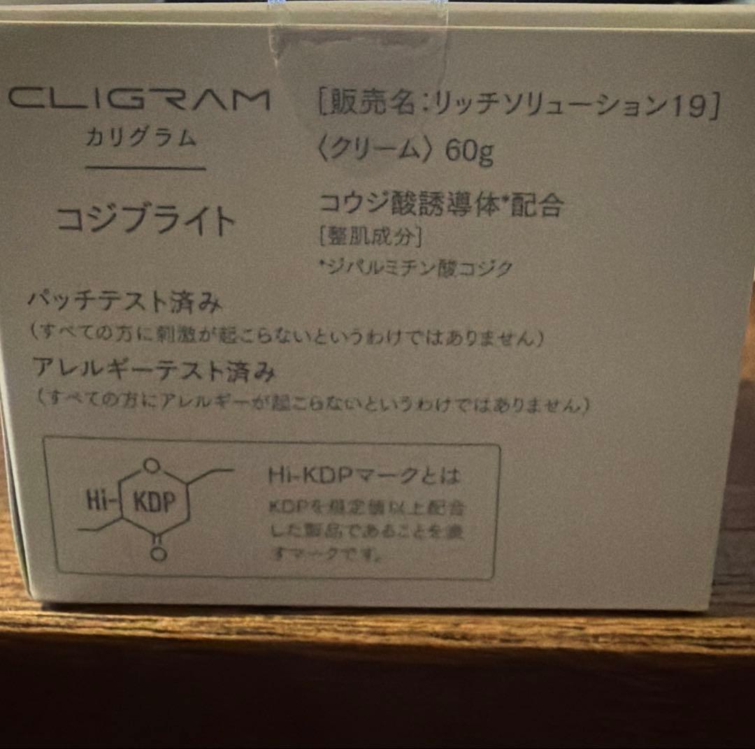 カリグラムCLIGRAM KOJIBRIGHT リッチソリューション 60g
