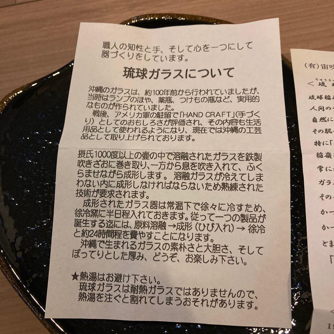 稲嶺盛吉　琉球ガラス　お皿