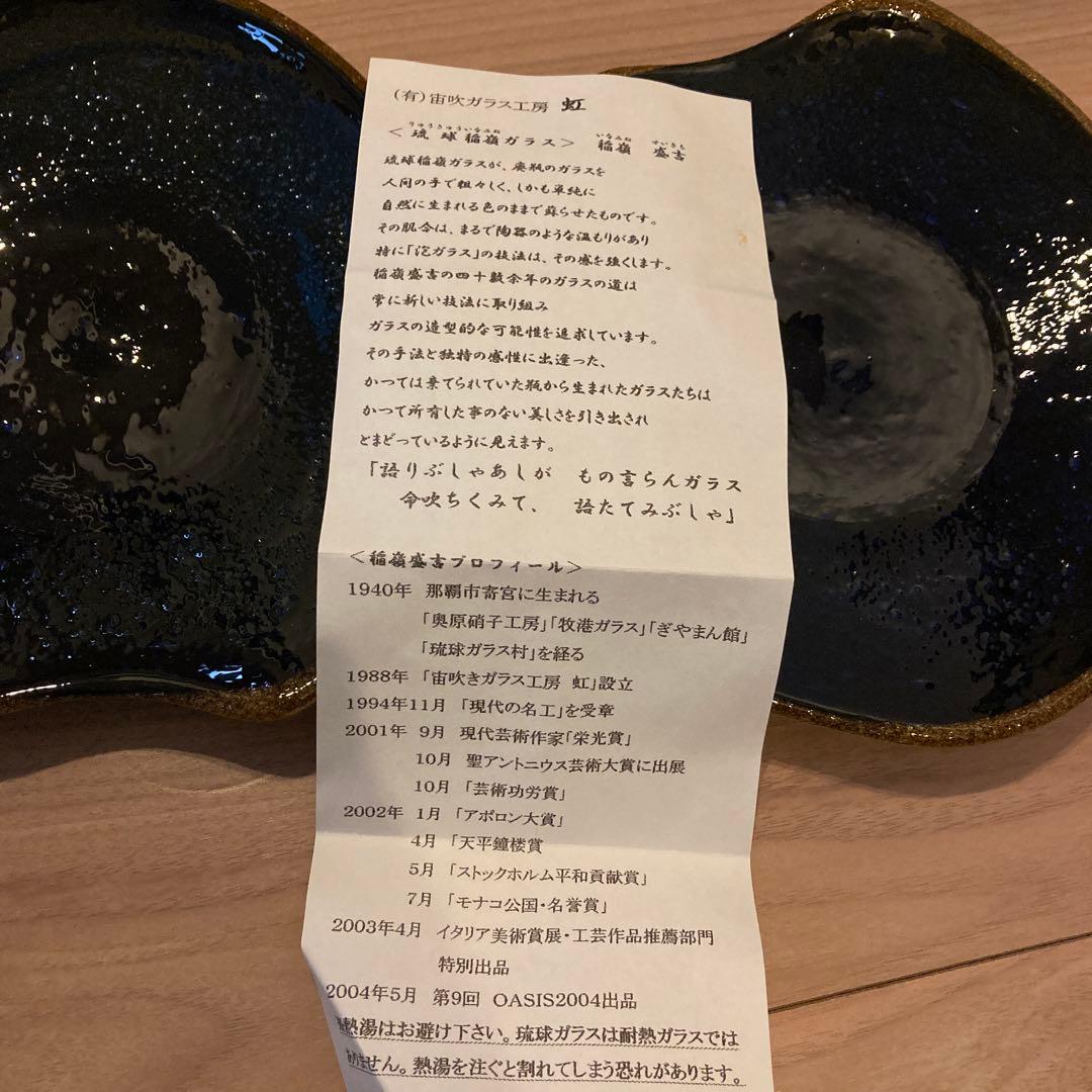 稲嶺盛吉　琉球ガラス　お皿