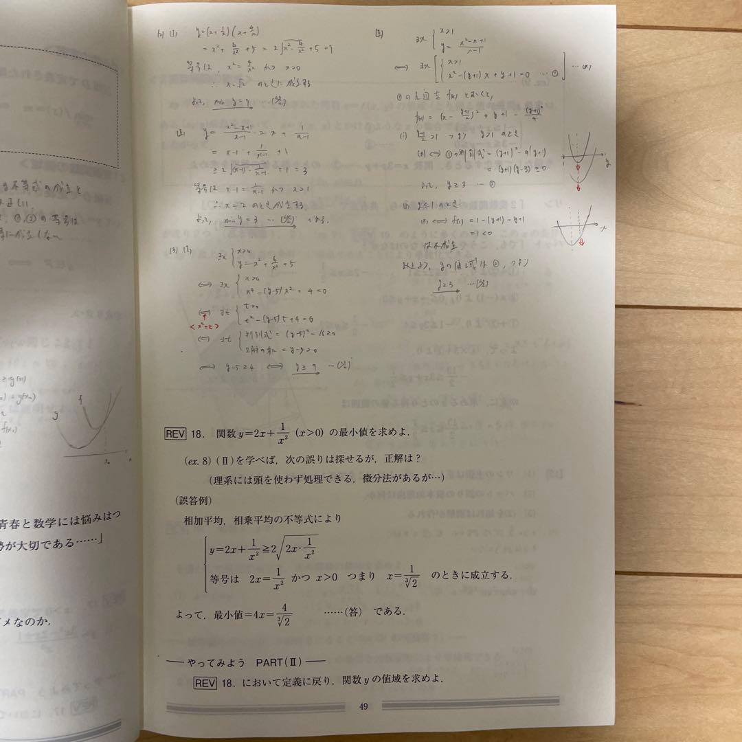 東進　東大対策数学、東大対策理系数学