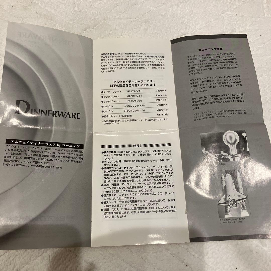 アムウェイ テーブルウェア プレート６枚／ボウル４枚