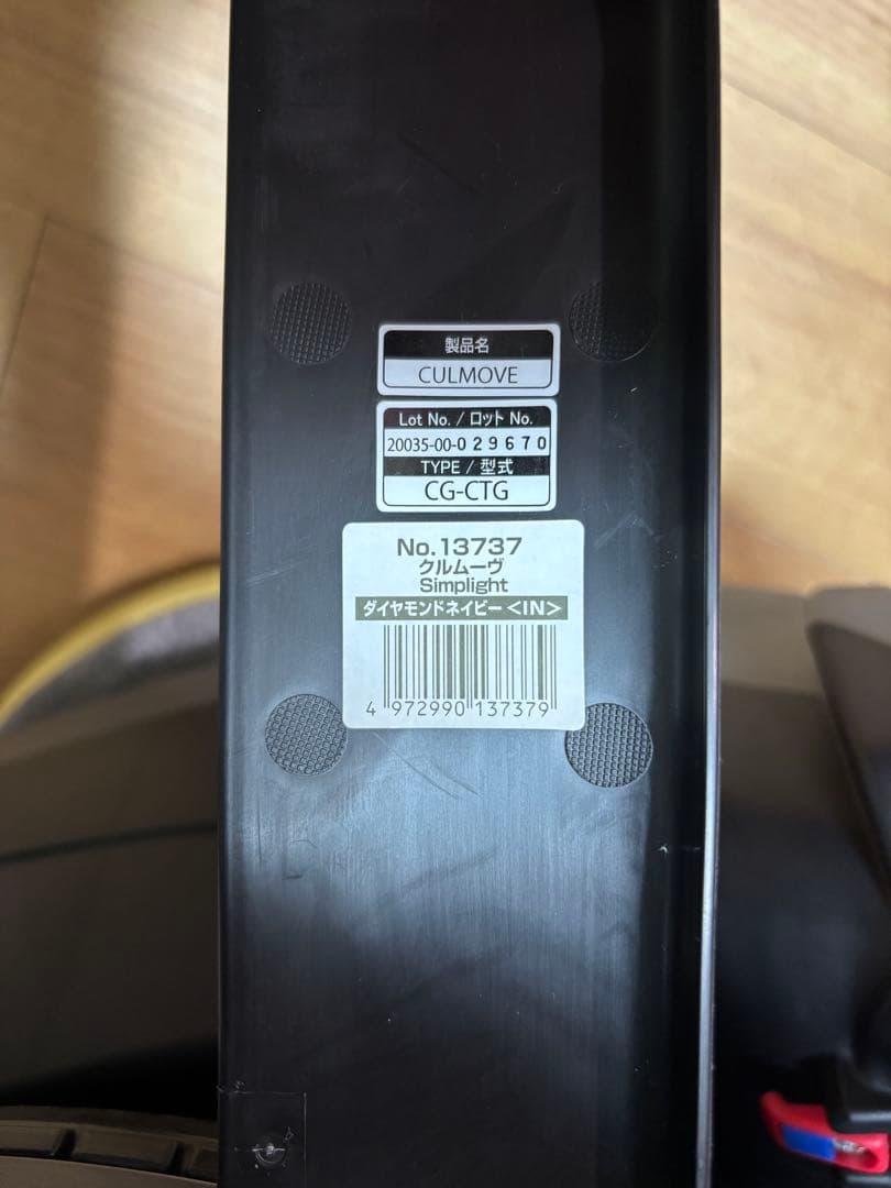 コンビ　クルムーヴ　Simplight　ダイヤモンドネイビー　チャイルドシート