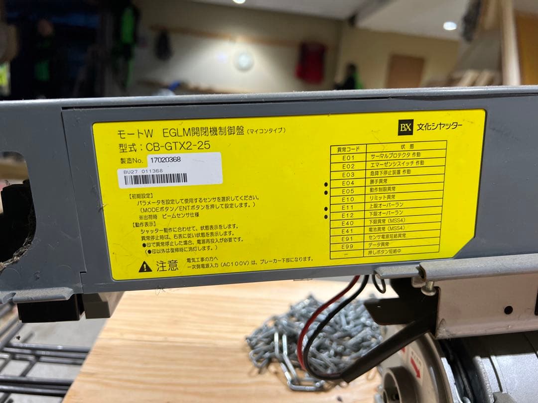 文化シャッター　モーター