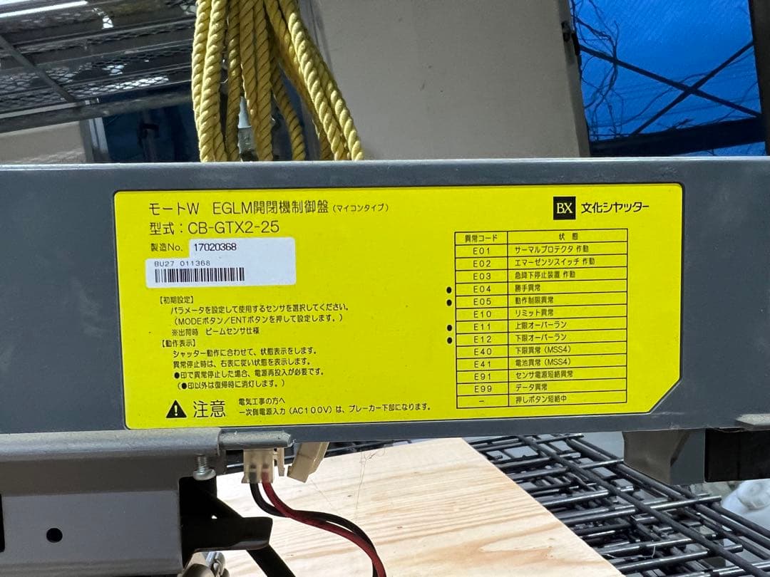 文化シャッター　モーター