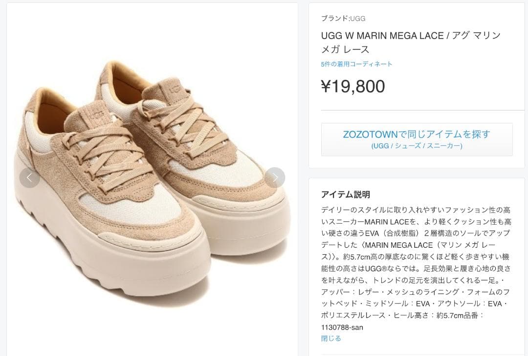 UGG アグ マリン メガ レース スニーカープラットフォームス厚底 24