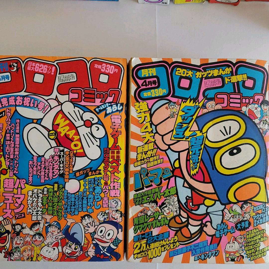 ●レア　コロコロコミック　1983年 9冊