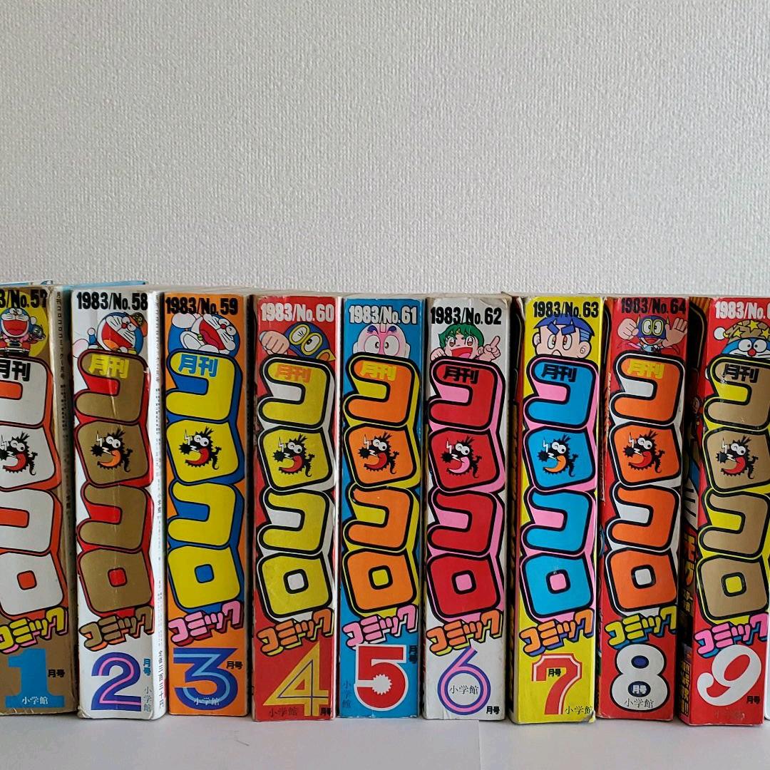 ●レア　コロコロコミック　1983年 9冊
