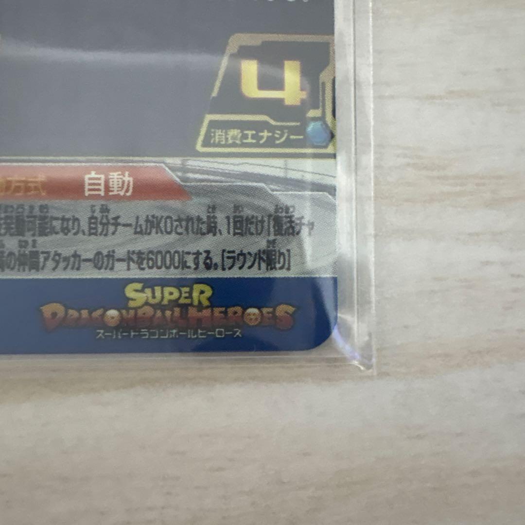 スーパードラゴンボールヒーローズ　mm6-sec まとめ売り