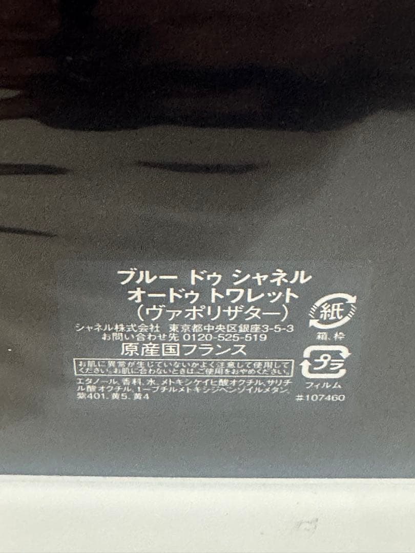 新品未開封 CHANEL シャネル オードゥトワレット 100ml