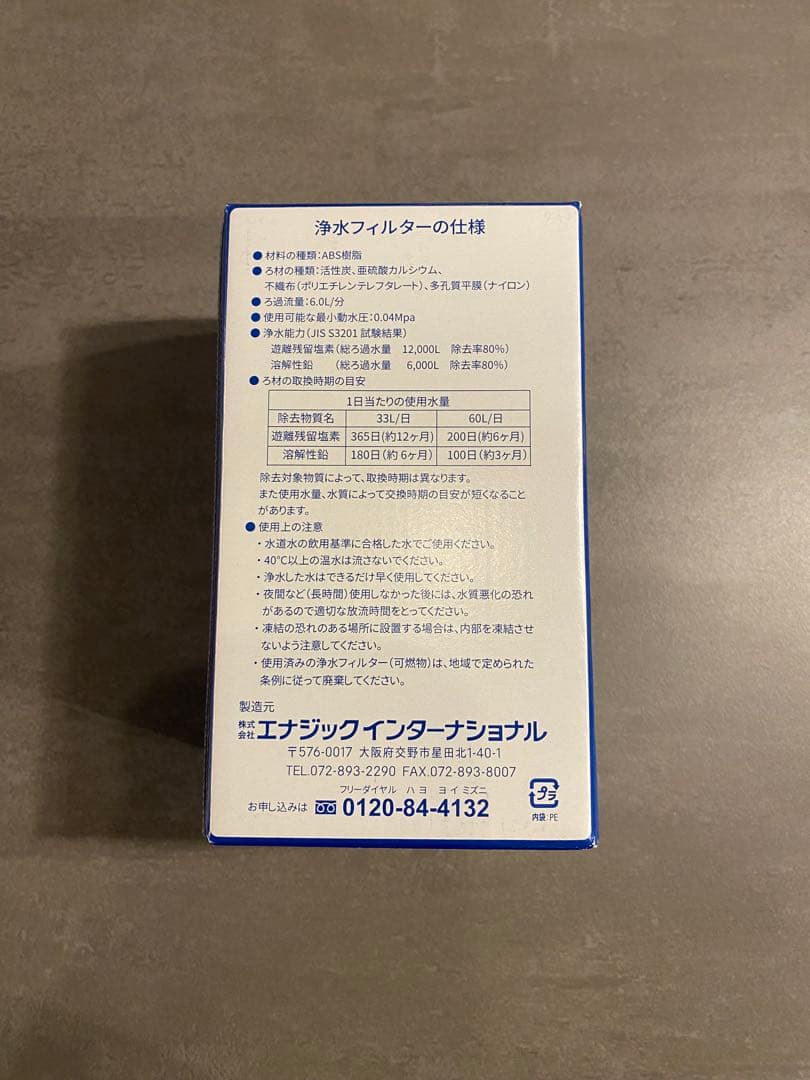 LeveLuk レベラック MW-7000HG 交換用浄水フィルター