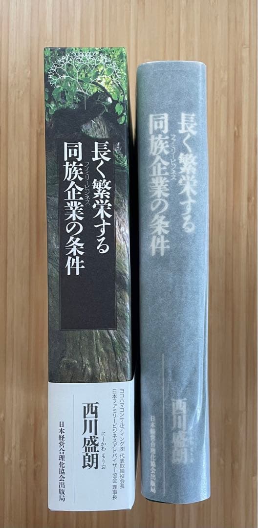 長く繁栄する同族企業(ファミリービジネス)の条件