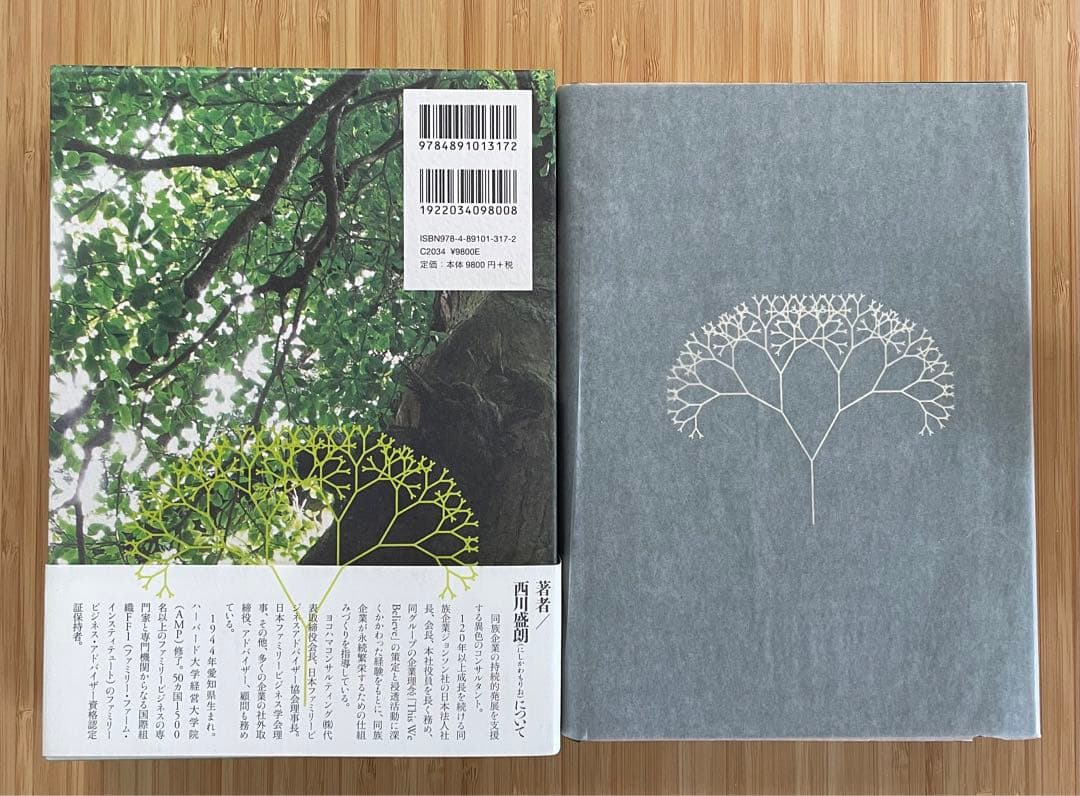 長く繁栄する同族企業(ファミリービジネス)の条件