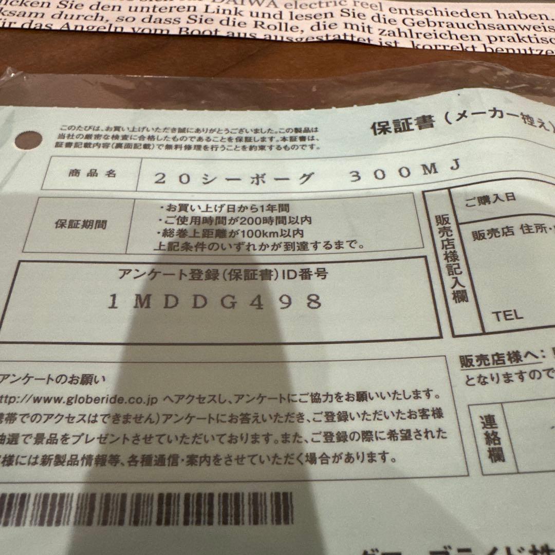 DAIWA ダイワ 20 SEABORG 300MJ 電動リール