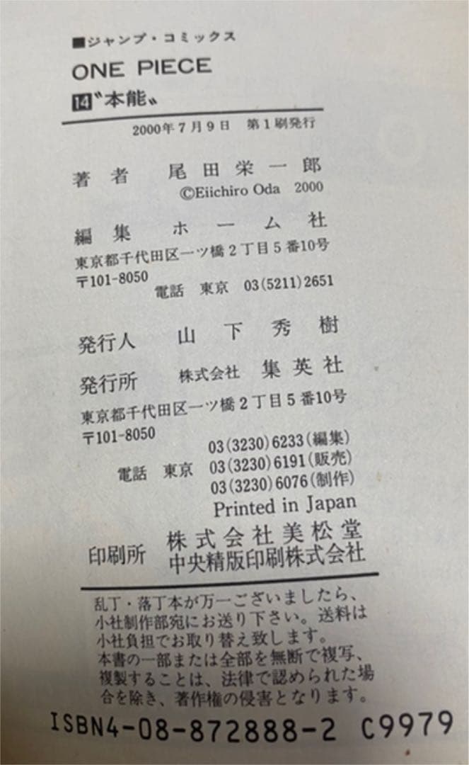 ONE PIECE コミック1〜69  第1刷発行　多数　古本まとめ売り