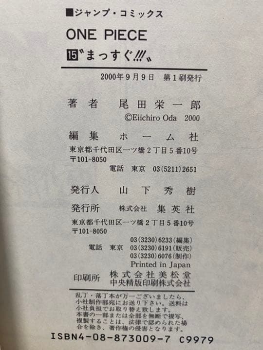 ONE PIECE コミック1〜69  第1刷発行　多数　古本まとめ売り