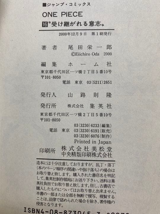 ONE PIECE コミック1〜69  第1刷発行　多数　古本まとめ売り