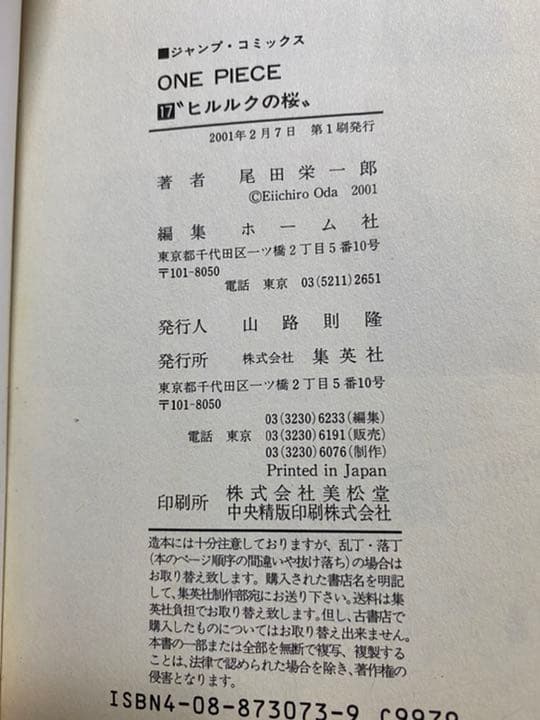 ONE PIECE コミック1〜69  第1刷発行　多数　古本まとめ売り