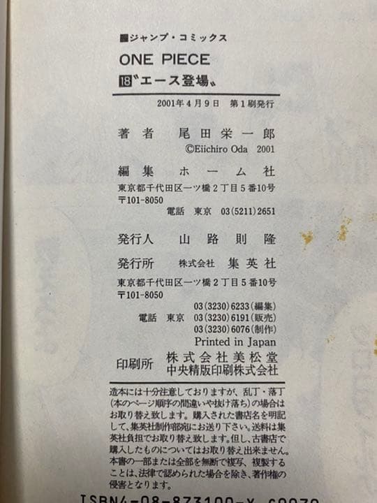 ONE PIECE コミック1〜69  第1刷発行　多数　古本まとめ売り