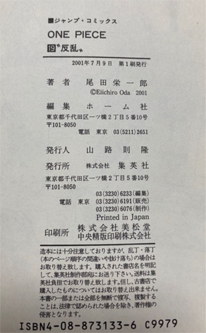 ONE PIECE コミック1〜69  第1刷発行　多数　古本まとめ売り