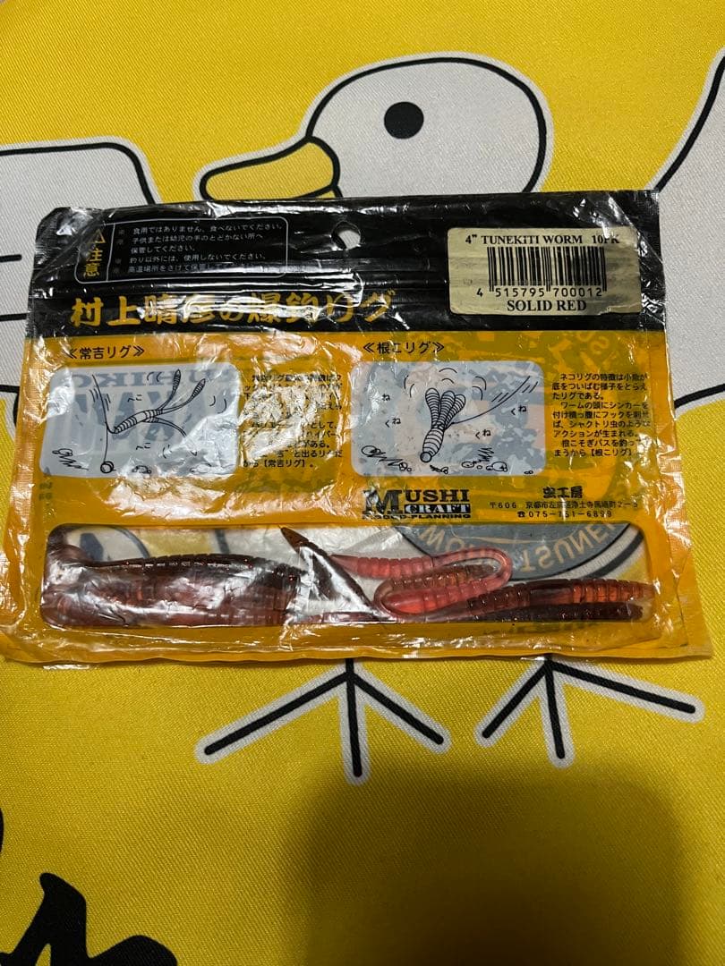 常吉ワーム　4インチ　8袋セット