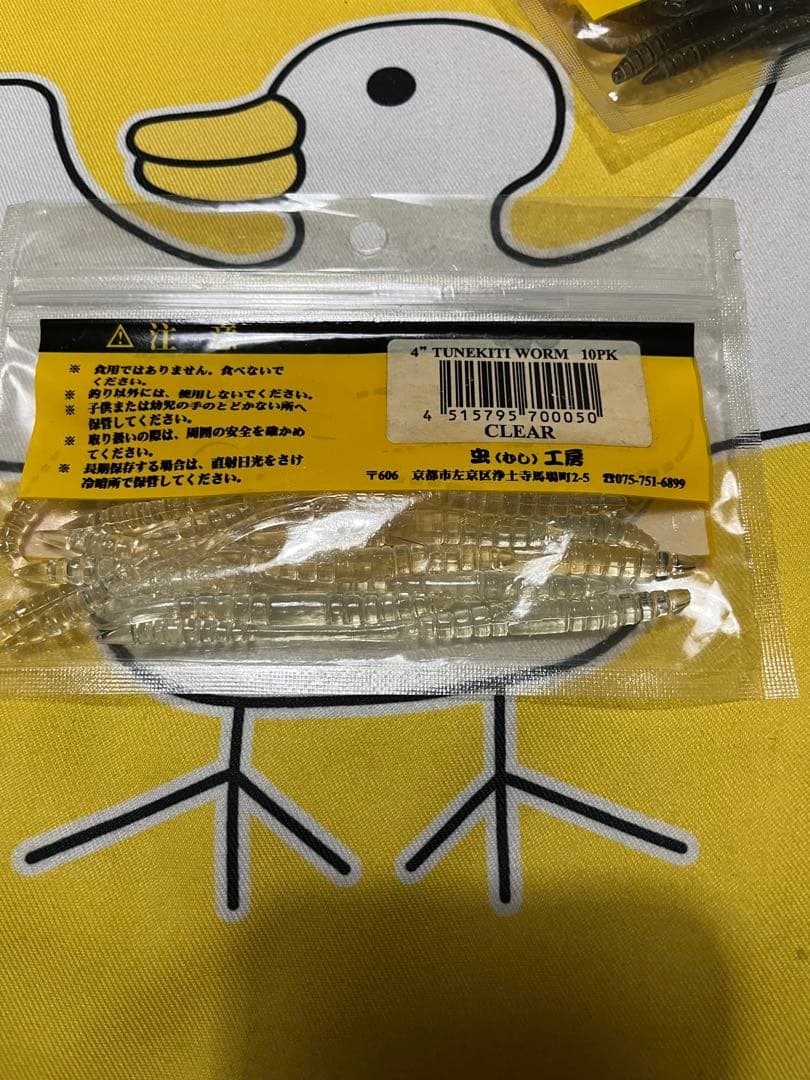 常吉ワーム　4インチ　8袋セット