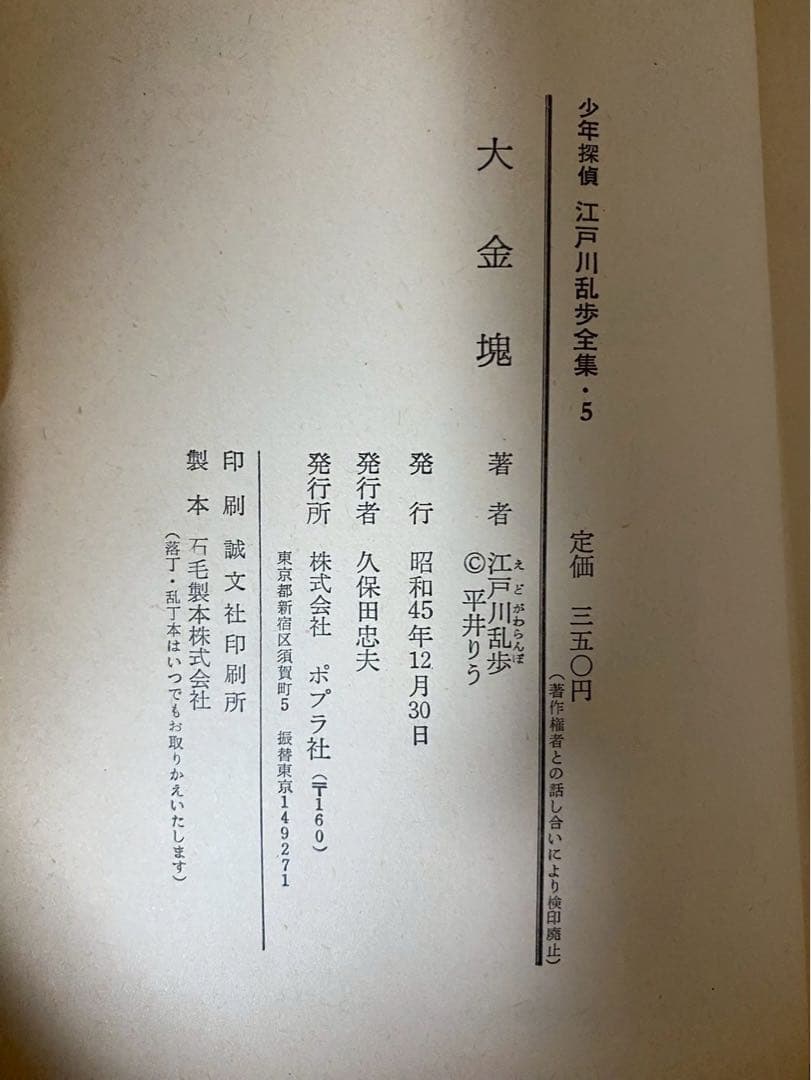 【超希少・絶版】江戸川乱歩 少年探偵シリーズ 15冊セット