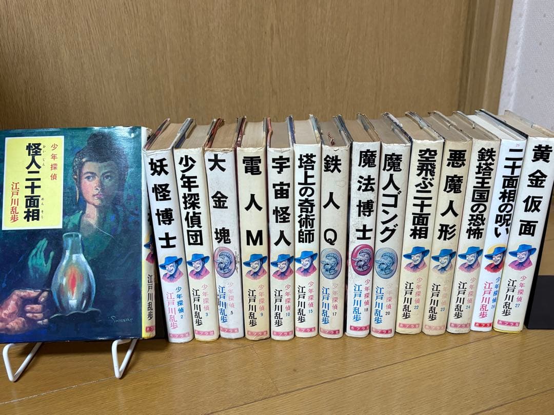 【超希少・絶版】江戸川乱歩 少年探偵シリーズ 15冊セット