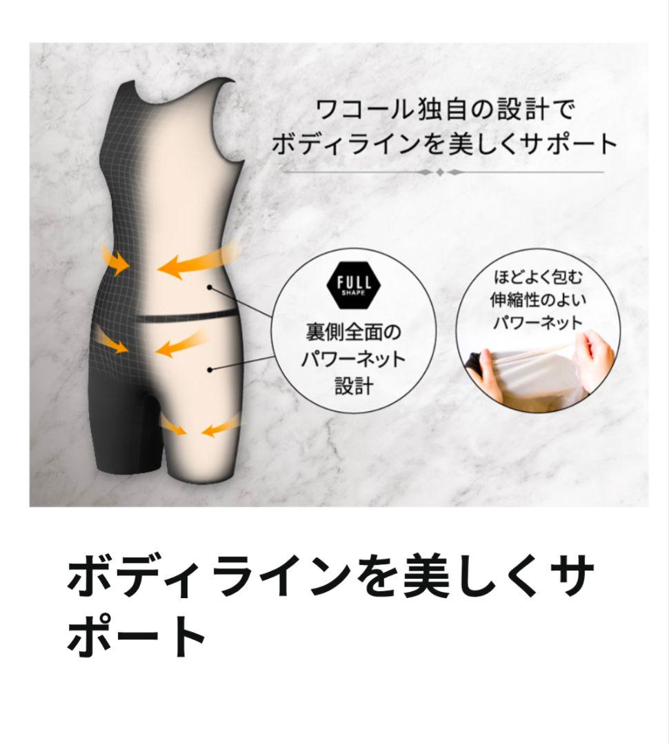 ワコール.フィットネス.セパレート水着