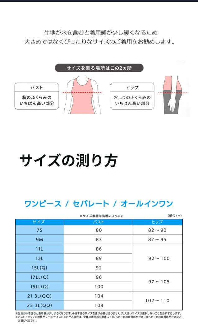 ワコール.フィットネス.セパレート水着