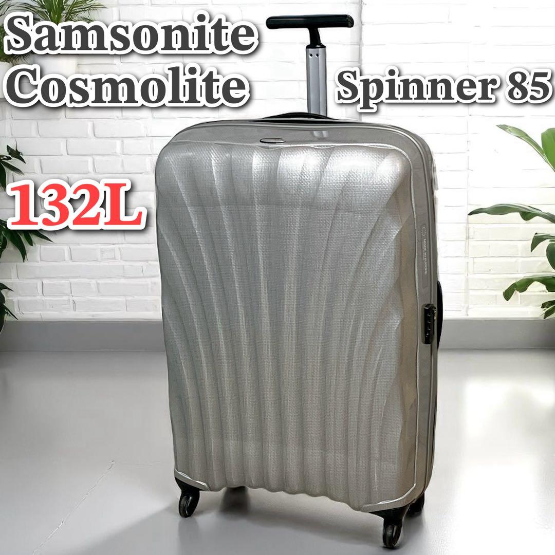 サムソナイト コスモライト スピナー85 132L グレー シルバー キャリー