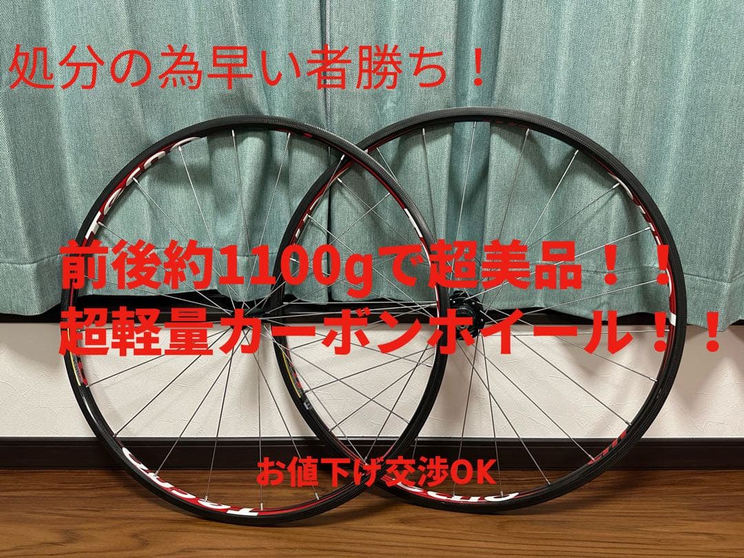 超軽量カーボンホイール前後約1100g
