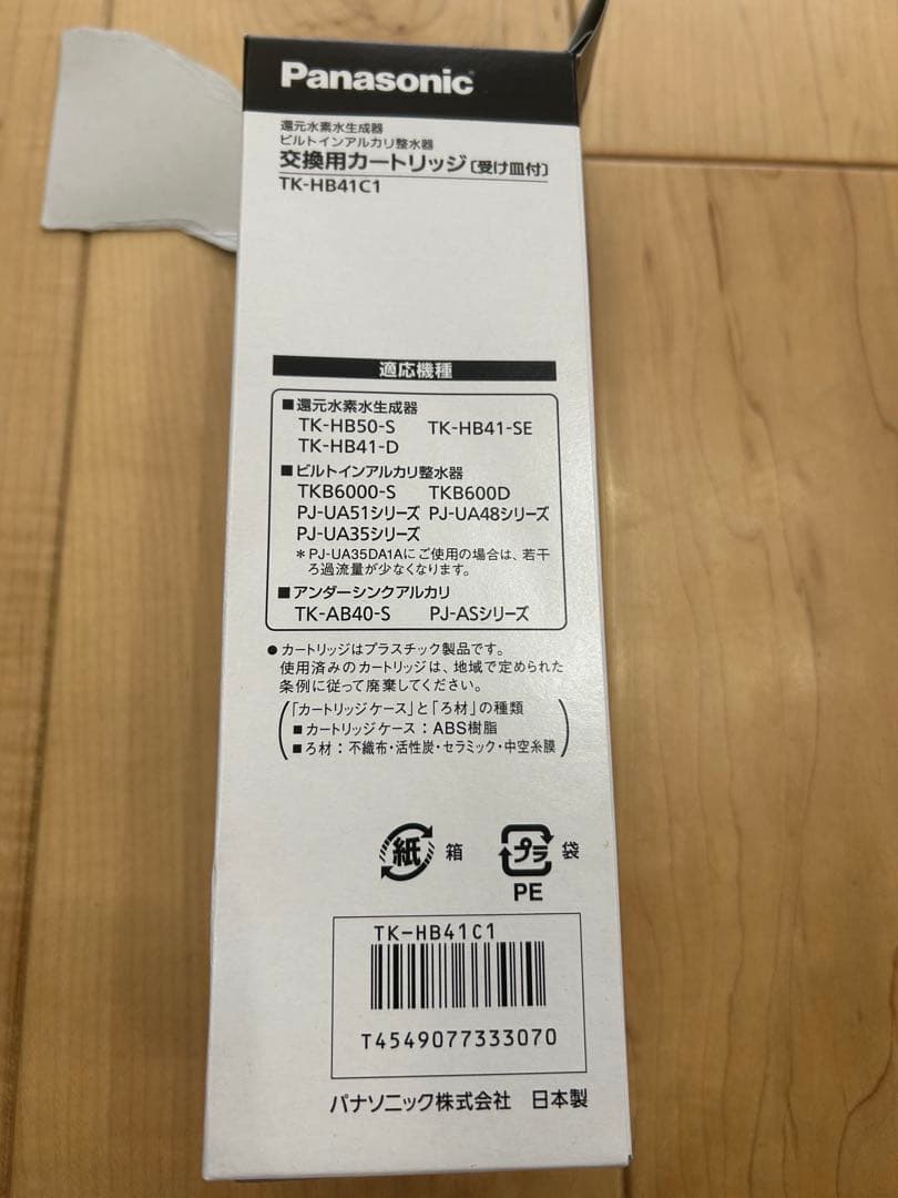 【新品】Panasonic TK-HB41C1 浄水器カートリッジ